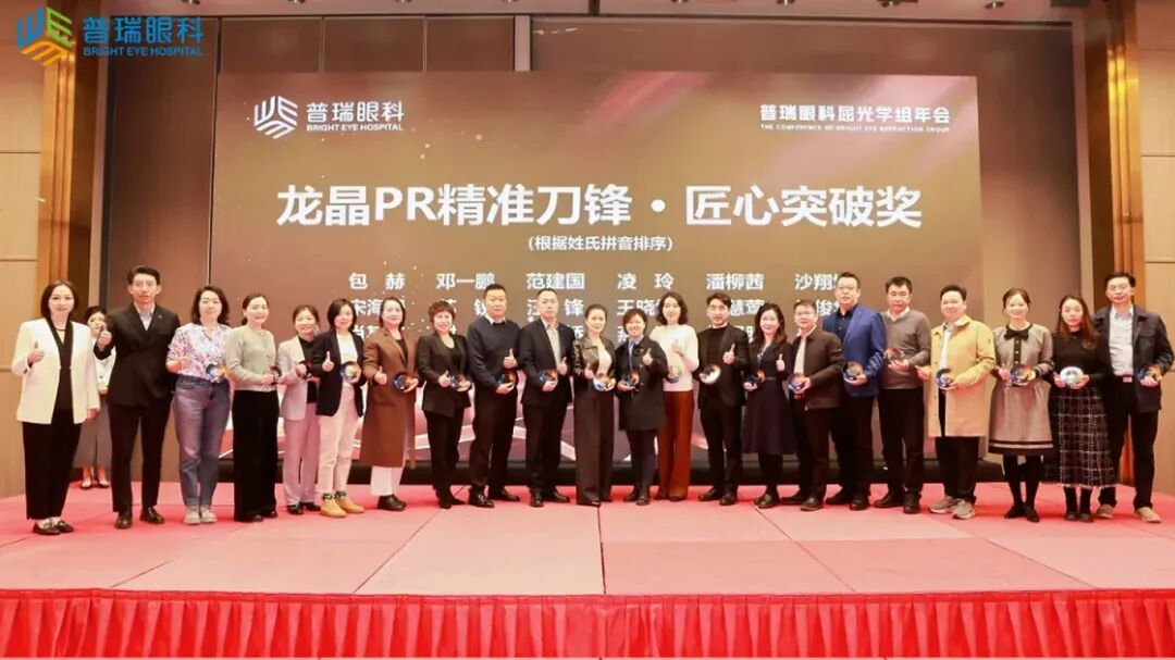 匠心筑梦 向光而行丨广州普瑞眼科医院2025高质量发展回顾 - 广州普瑞眼科医院