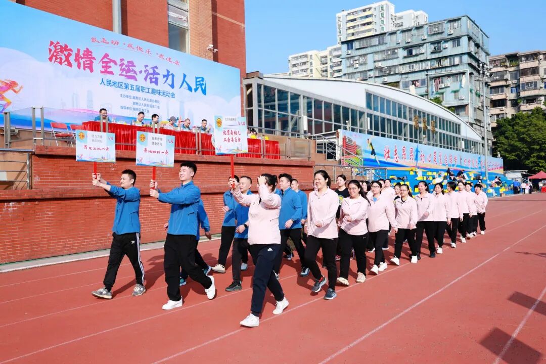 活力普瑞 聚力同行|广州普瑞眼科医院活力亮相人民街道总工会第五届职工趣味运动会 - 广州普瑞眼科医院