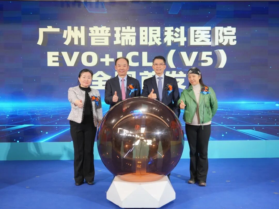 广州普瑞眼科医院EVO+ICL(V5)全国首批发布会圆满举办,开启全天候高清视界新纪元 - 广州普瑞眼科医院