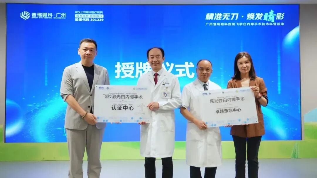匠心筑梦 向光而行丨广州普瑞眼科医院2025高质量发展回顾 - 广州普瑞眼科医院