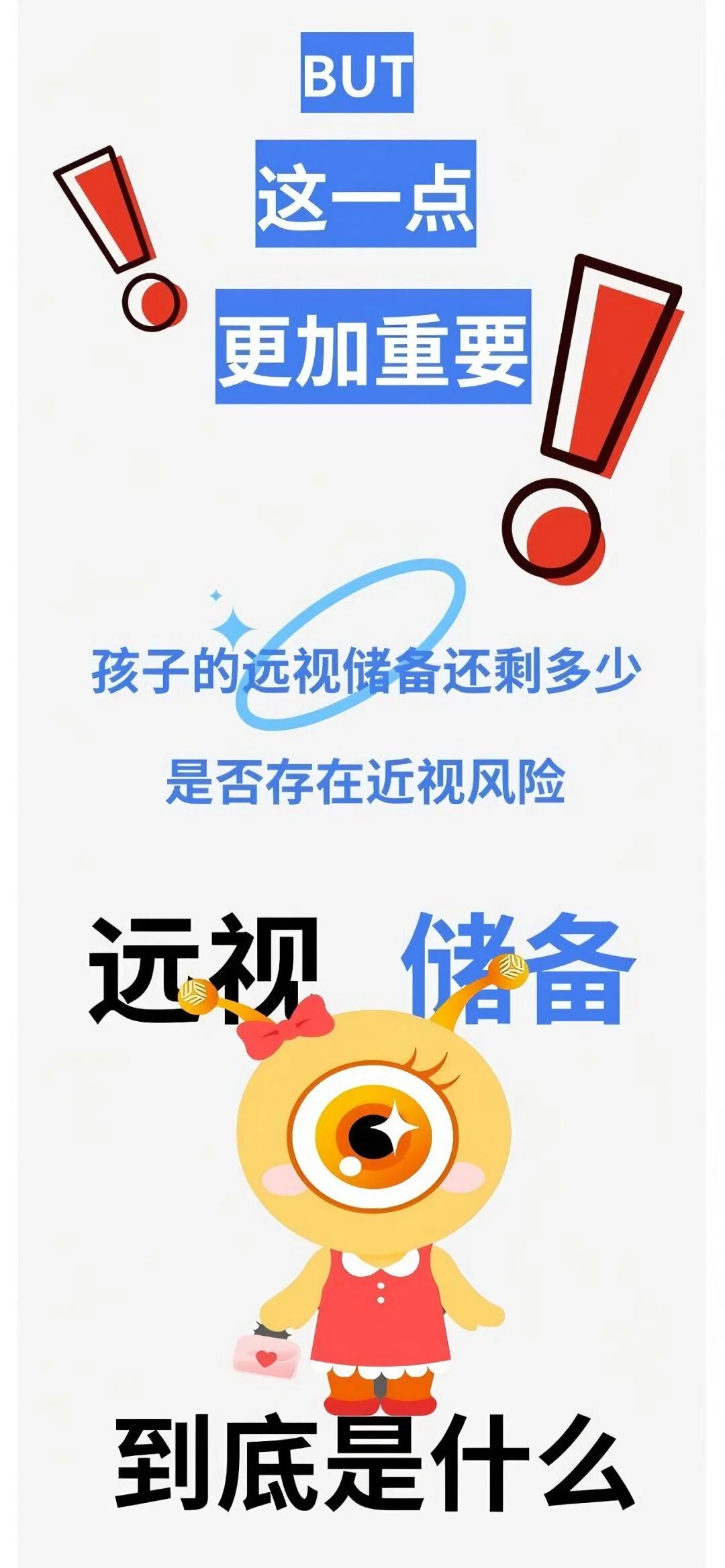 孩子视力不在“起跑线”？国家公布各年龄段远视储备值新标准！ - 广州普瑞眼科医院