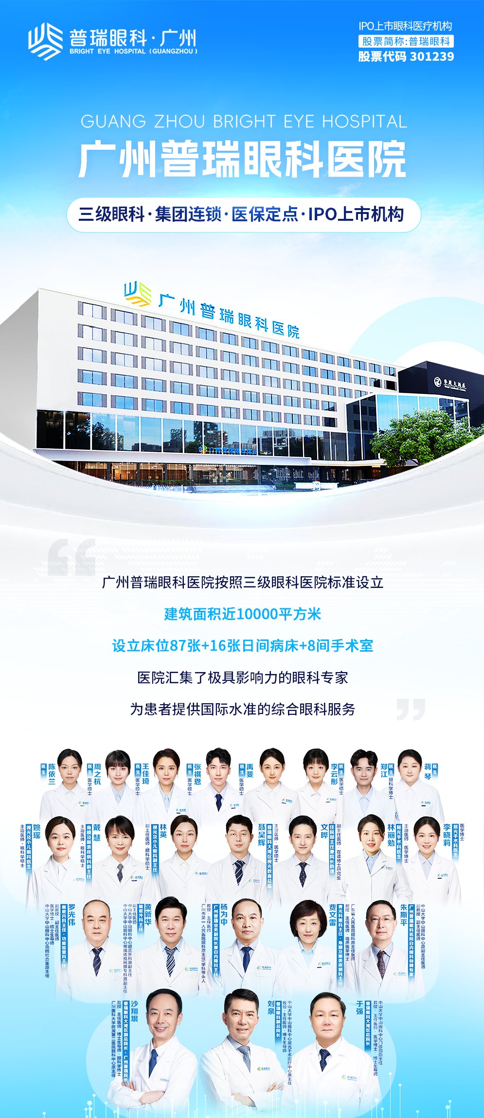 告别“视”界难题!近视手术如何成为教师的“职业加分项”? - 广州普瑞眼科医院