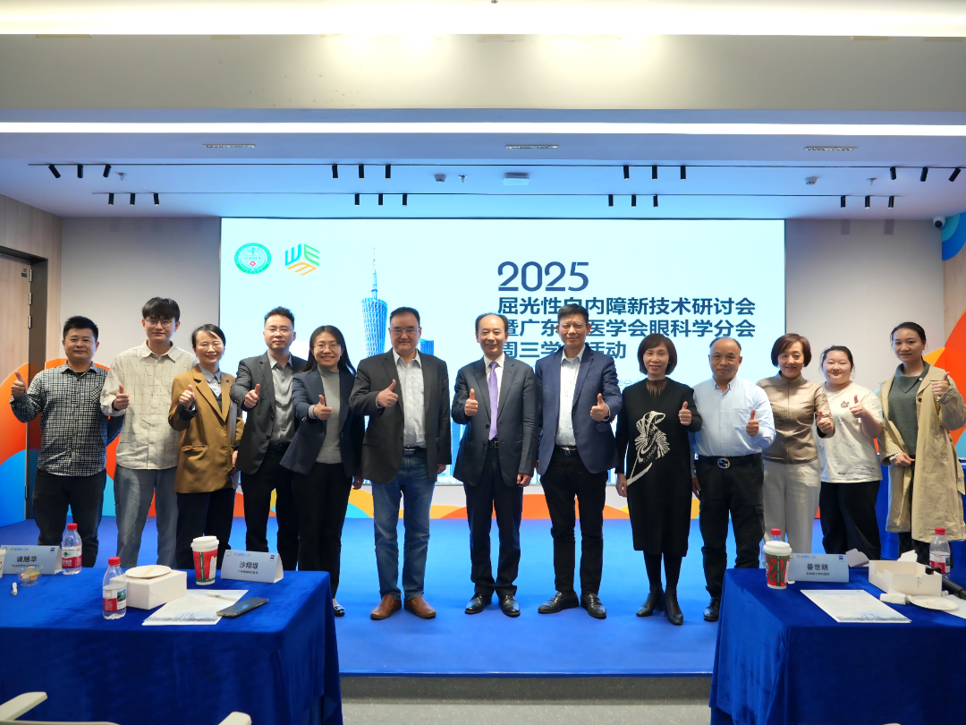 2025屈光性白内障新技术研讨会暨广东省医学会眼科学分会周三学术活动在广州普瑞眼科医院圆满举行 - 广州普瑞眼科医院