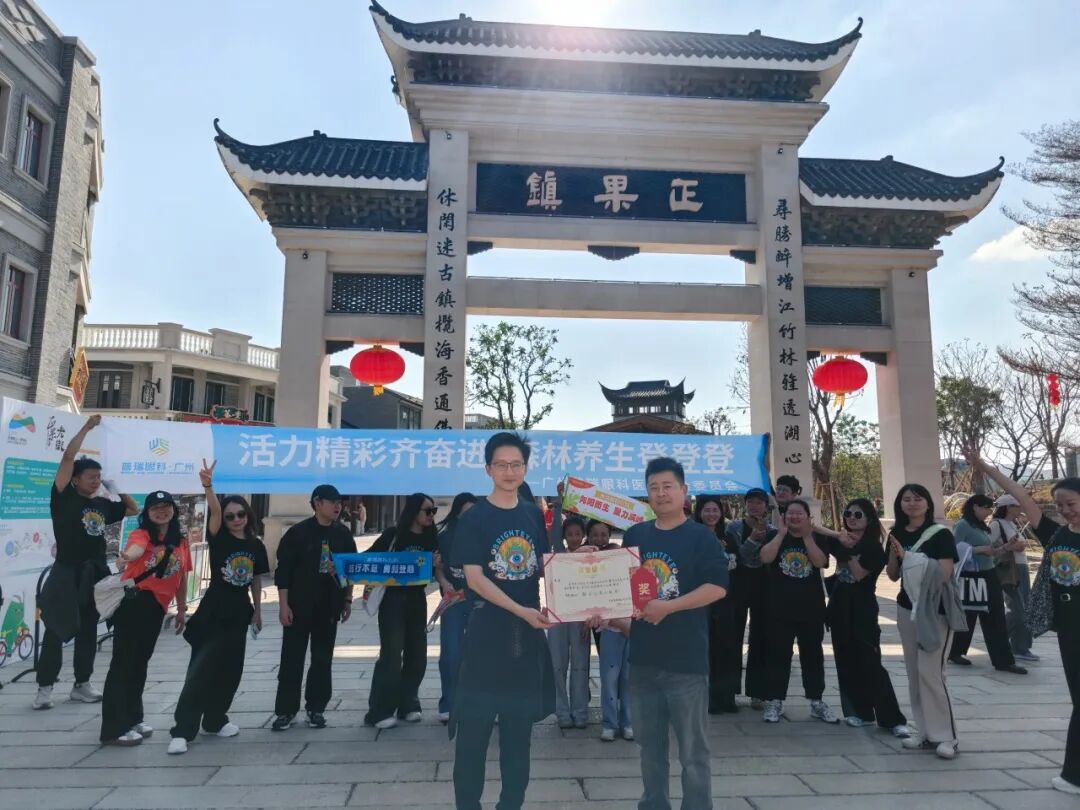 活力普瑞 精彩广州｜广州普瑞眼科医院年度工会团建山野徒步嘉年华活动圆满落幕 - 广州普瑞眼科医院