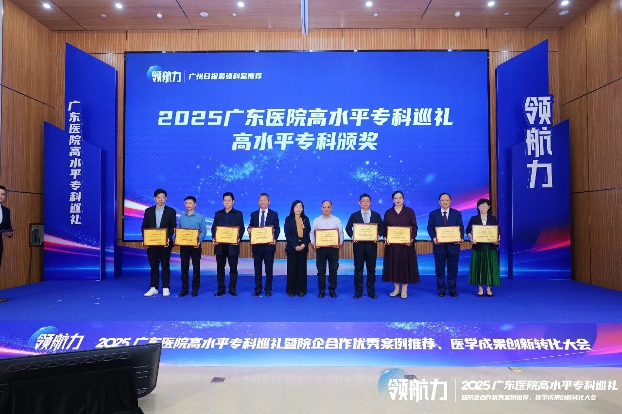 喜报！广州普瑞眼科医院荣登“2025年第五届广东医院高水平专科巡礼-广州日报最强科室推荐”名单 - 广州普瑞眼科医院