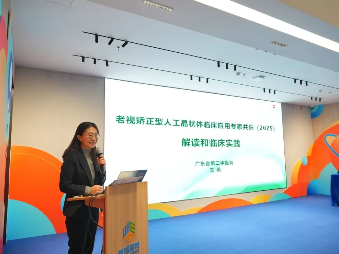 2025屈光性白内障新技术研讨会暨广东省医学会眼科学分会周三学术活动在广州普瑞眼科医院圆满举行 - 广州普瑞眼科医院