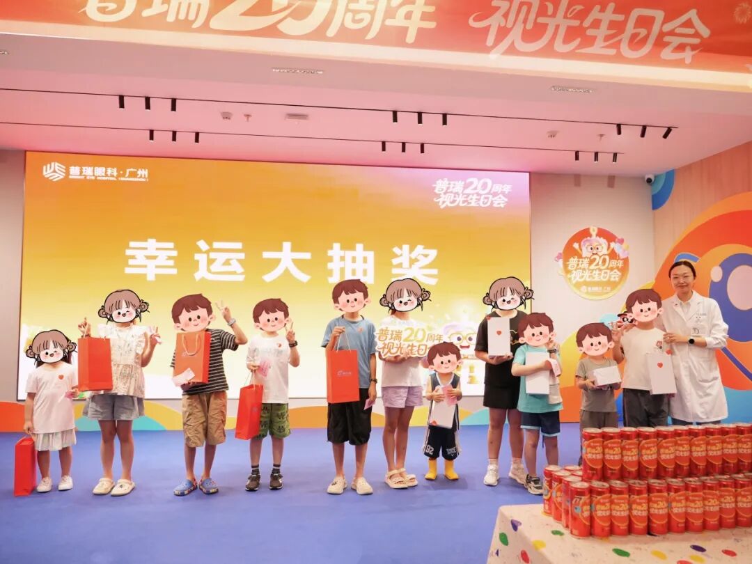 普瑞眼科医院集团20 周年庆邂逅视光生日会,共赴成长之约 - 广州普瑞眼科医院