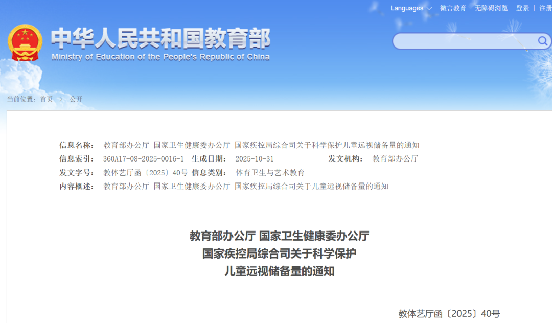 教育部等三部门发文:多措并举保护儿童远视储备量,推动近视防控关口前移 - 广州普瑞眼科医院