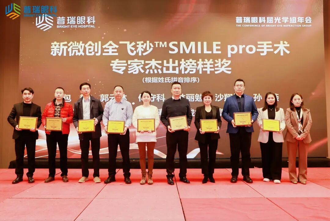 聚势而立 向新而行丨2025年普瑞眼科医院集团屈光学组学术年会圆满举行 - 广州普瑞眼科医院