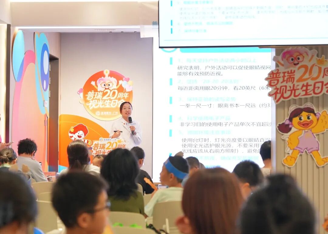 普瑞眼科医院集团20 周年庆邂逅视光生日会,共赴成长之约 - 广州普瑞眼科医院