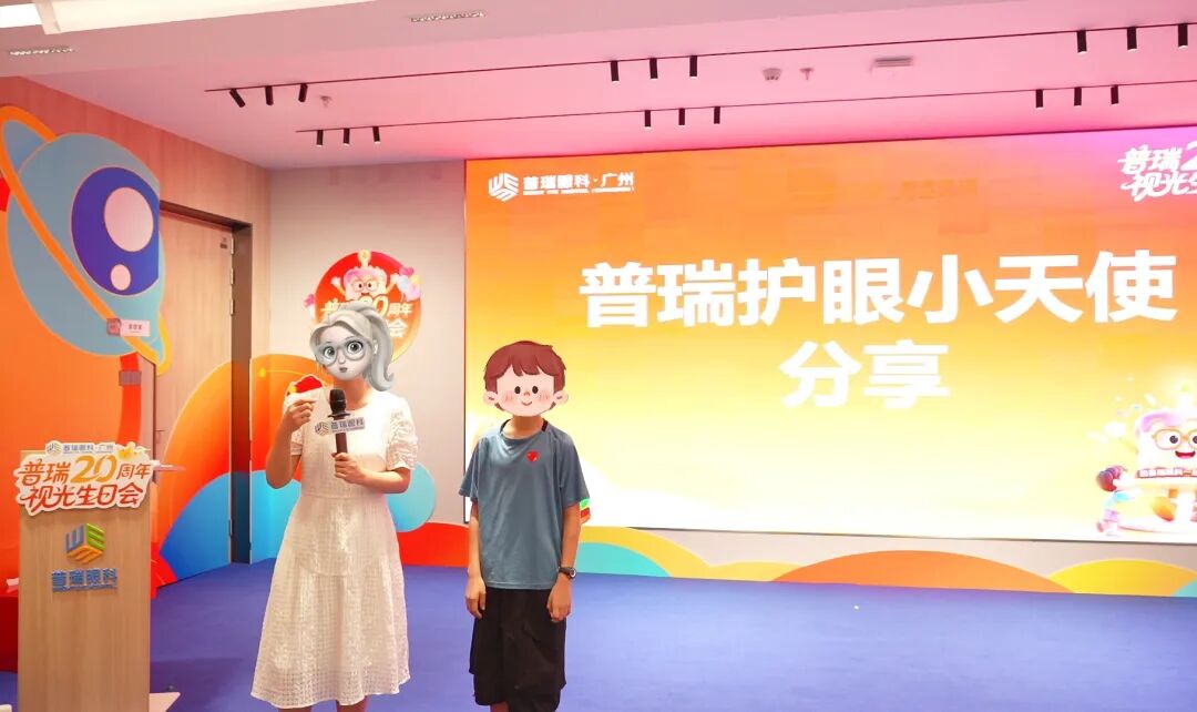 普瑞眼科医院集团20 周年庆邂逅视光生日会,共赴成长之约 - 广州普瑞眼科医院