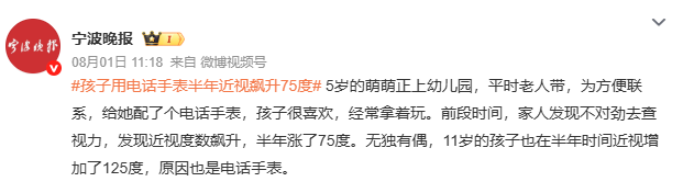 智能手表成孩子视力 “隐形杀手”？这些危害家长该注意了！ - 广州普瑞眼科医院