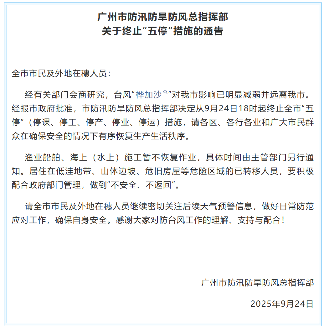 广州 “五停” 终止！台风天里，广州普瑞眼科医院的守护与温暖从未缺席 - 广州普瑞眼科医院