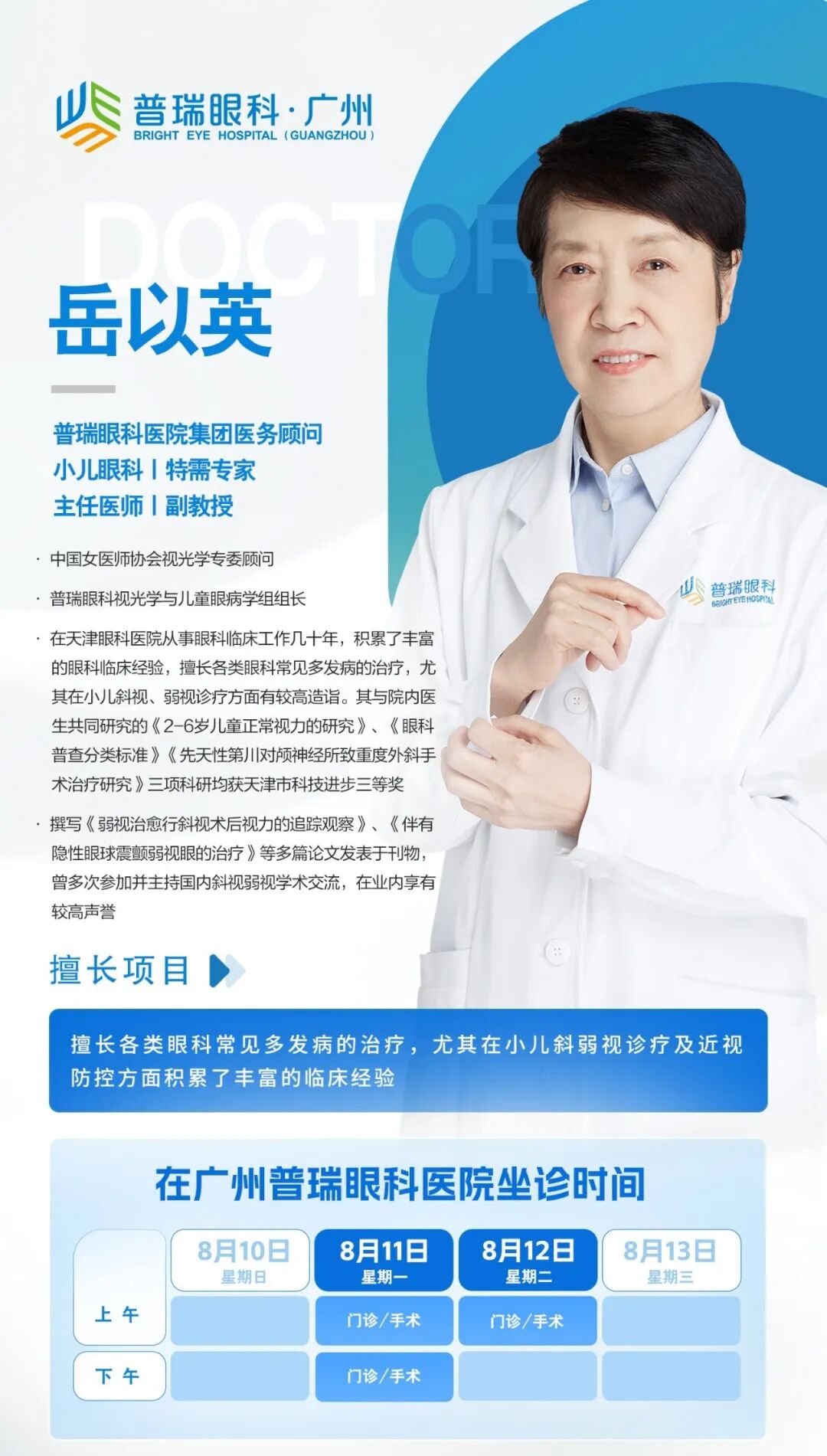孩子斜视一定要手术？专家解析：这几种情况可免手术！ - 广州普瑞眼科医院