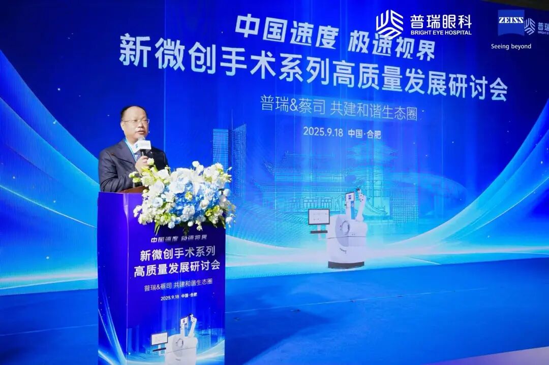 广州普瑞眼科医院闪耀新微创手术系列高质量发展研讨会，以实力铸就新荣誉 - 广州普瑞眼科医院