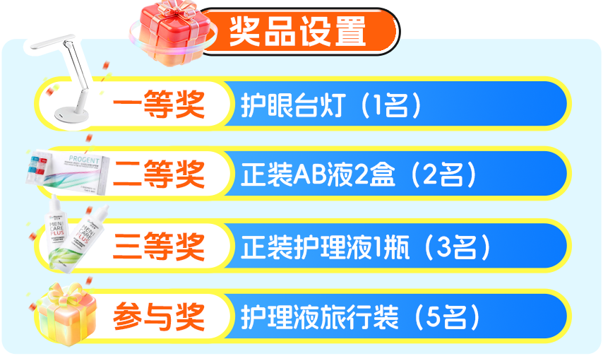 “睛”彩对决 | 谁才是OK镜护理小达人？首届角膜塑形镜摘戴大赛火热招募中！ - 广州普瑞眼科医院