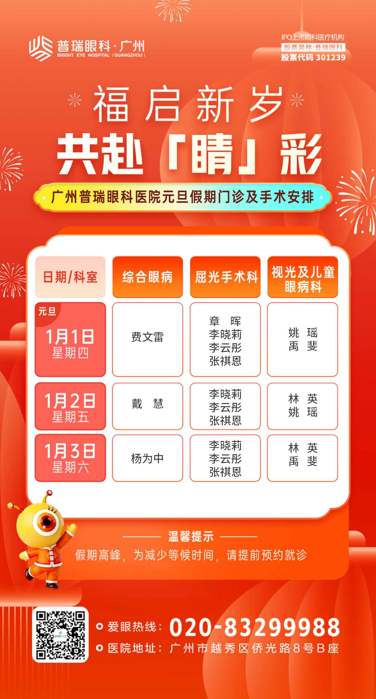 告别厚重镜框，拥抱高清视界｜广州普瑞眼科医院寒假摘镜总动员上线 - 广州普瑞眼科医院