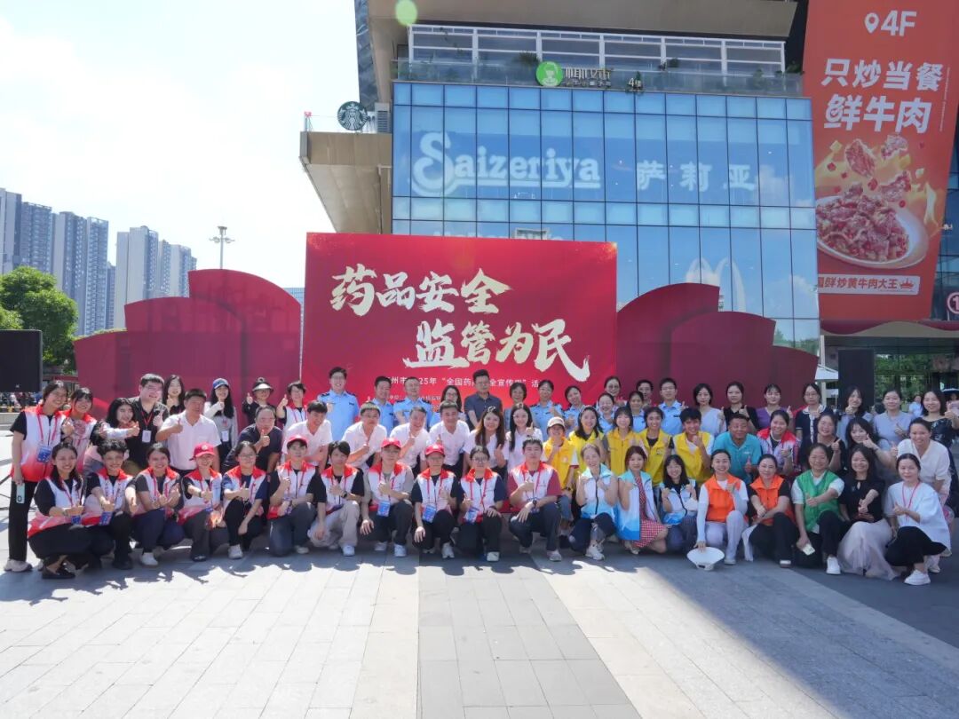 广州普瑞眼科医院积极参与2025年“两品一械”安全科普宣传活动,携手市民共筑眼健康防线! - 广州普瑞眼科医院