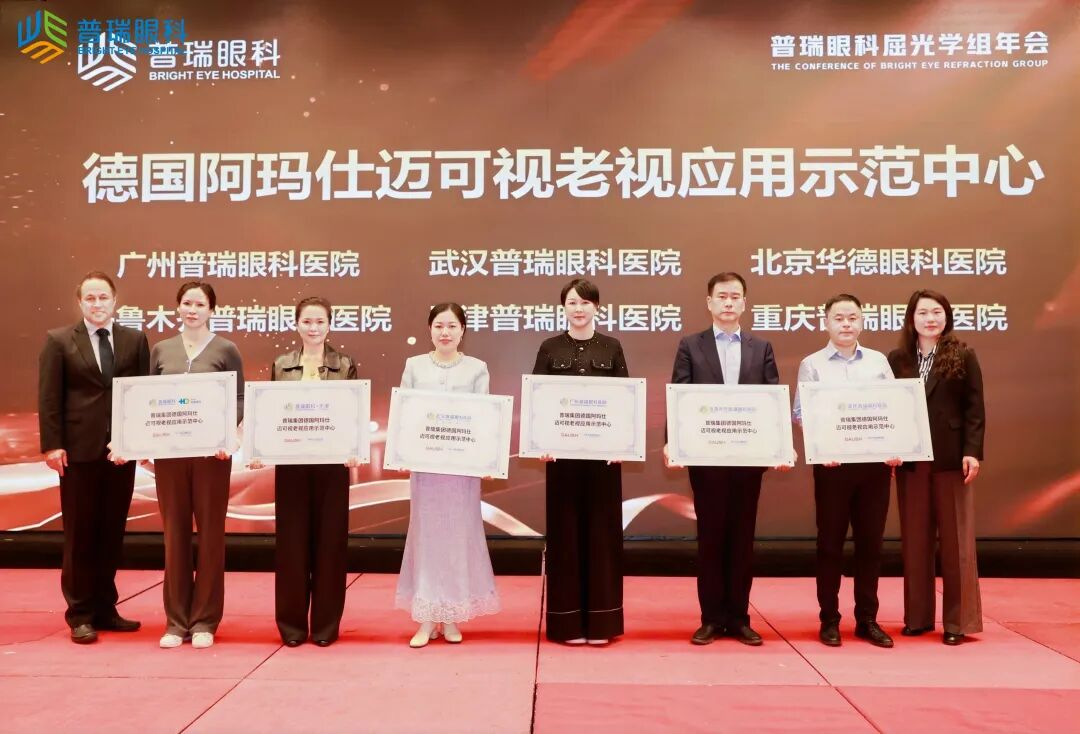 聚势而立 向新而行丨2025年普瑞眼科医院集团屈光学组学术年会圆满举行 - 广州普瑞眼科医院