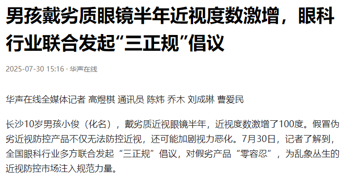 怕选错离焦镜坑娃?医学验光配镜,用专业给孩子视力上 “保险” - 广州普瑞眼科医院