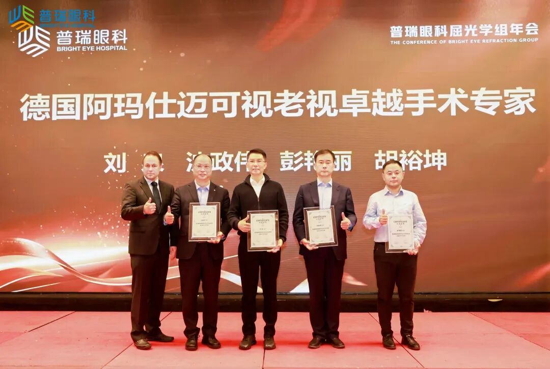 聚势而立 向新而行丨2025年普瑞眼科医院集团屈光学组学术年会圆满举行 - 广州普瑞眼科医院