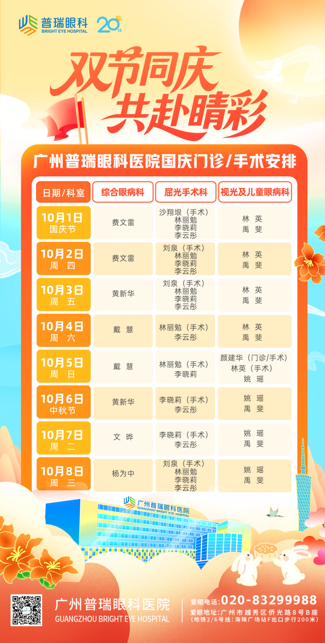 全院-国庆.png