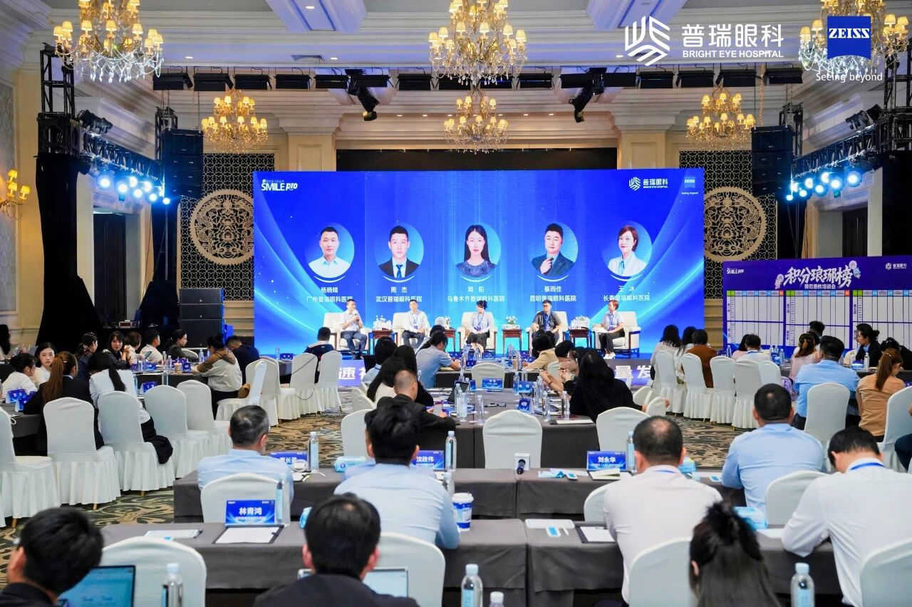 广州普瑞眼科医院闪耀新微创手术系列高质量发展研讨会，以实力铸就新荣誉 - 广州普瑞眼科医院