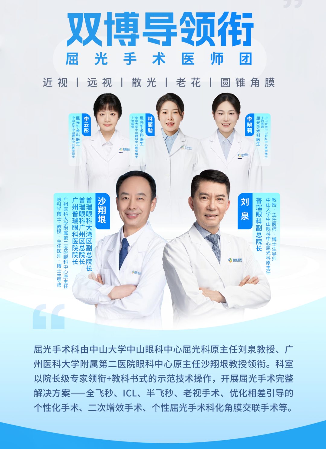 爱博诺德联合广州普瑞眼科医院启动“金秋光明礼”活动，以创新技术赋能清晰视界 - 广州普瑞眼科医院