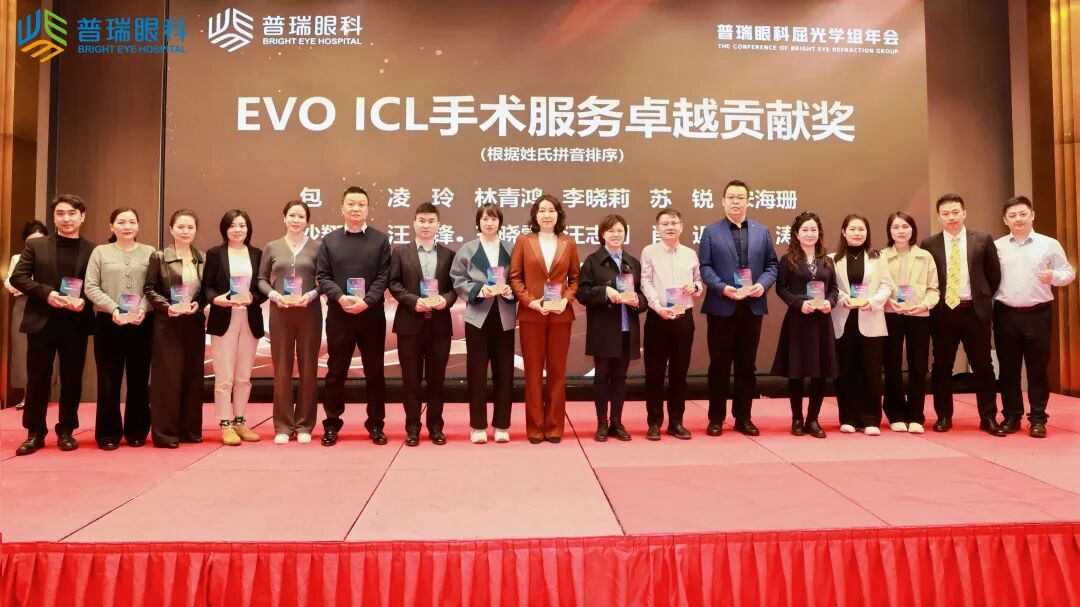 聚势而立 向新而行丨2025年普瑞眼科医院集团屈光学组学术年会圆满举行 - 广州普瑞眼科医院