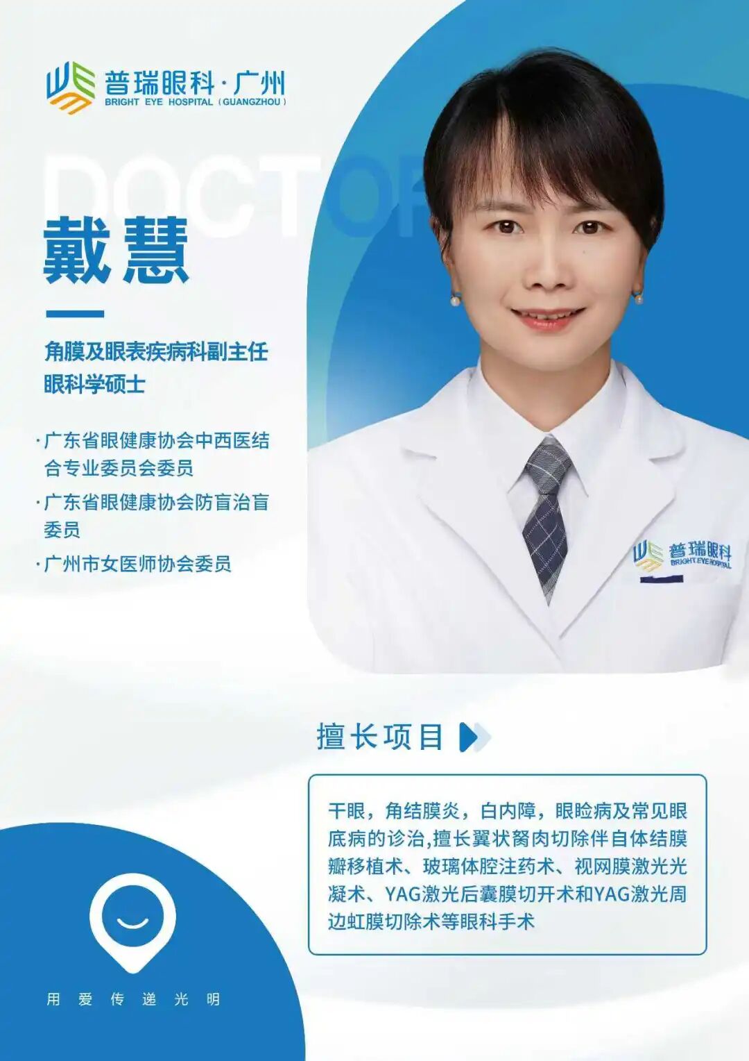 老师眼里为何总是常含泪水?其实是被干眼症悄悄“偏爱”! - 广州普瑞眼科医院