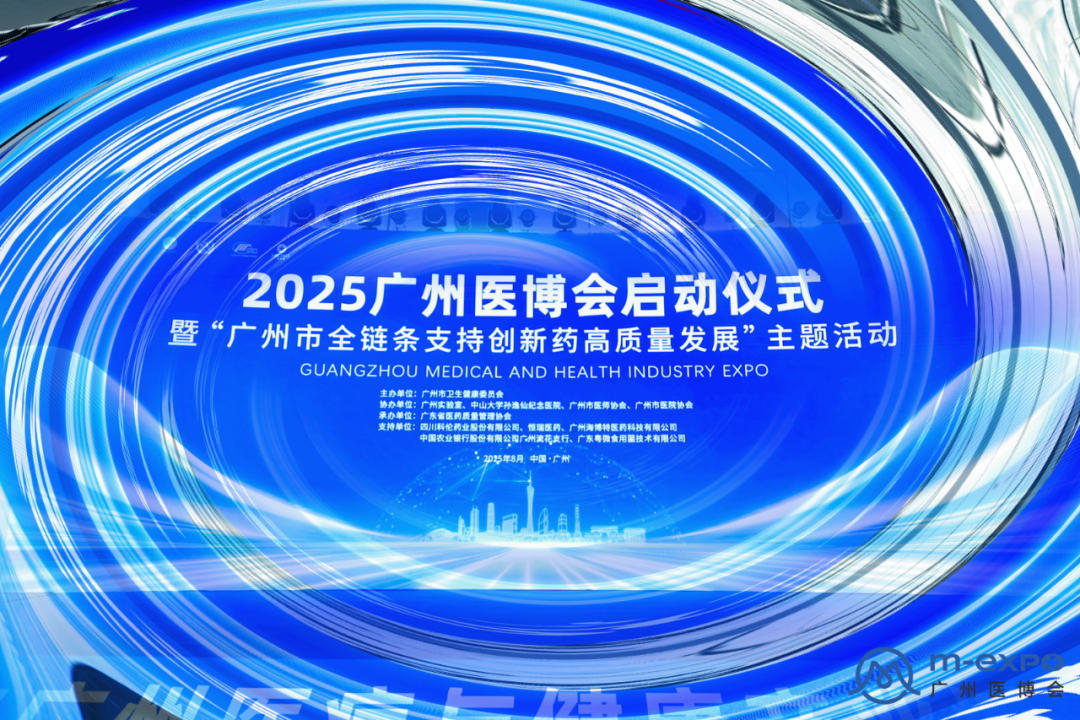 广州普瑞眼科医院受邀亮相2025广州医博会，共话眼健康未来 - 广州普瑞眼科医院