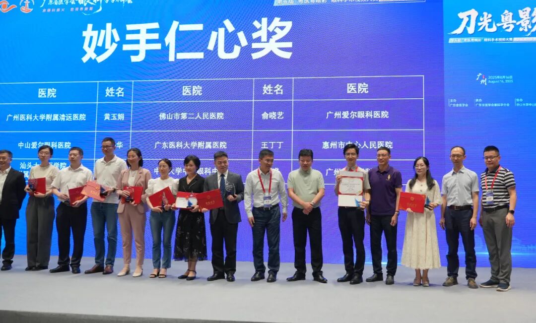 广州普瑞眼科医院闪耀省级学术年会，我院沙翔垠教授、文晔主任斩获多项大奖 - 广州普瑞眼科医院