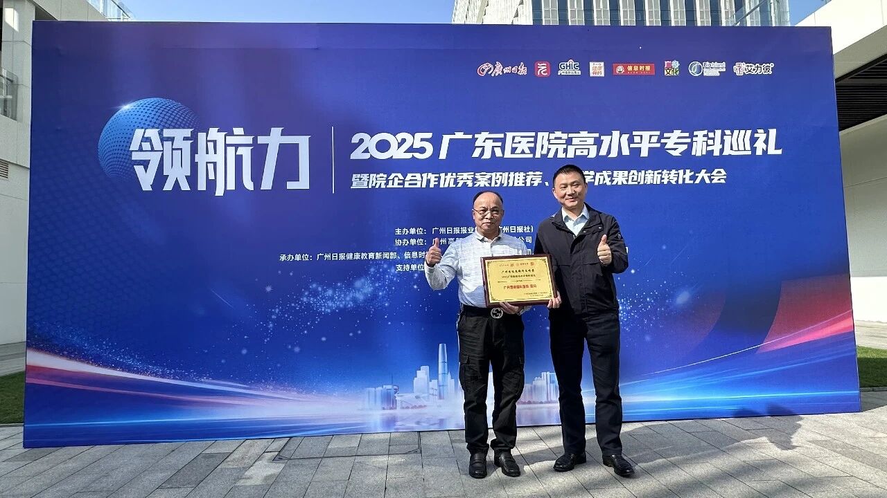 喜报！广州普瑞眼科医院荣登“2025年第五届广东医院高水平专科巡礼-广州日报最强科室推荐”名单 - 广州普瑞眼科医院