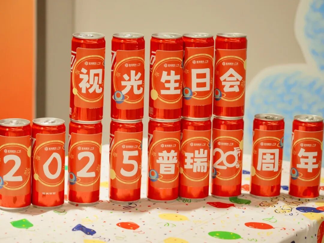 普瑞眼科医院集团20 周年庆邂逅视光生日会,共赴成长之约 - 广州普瑞眼科医院
