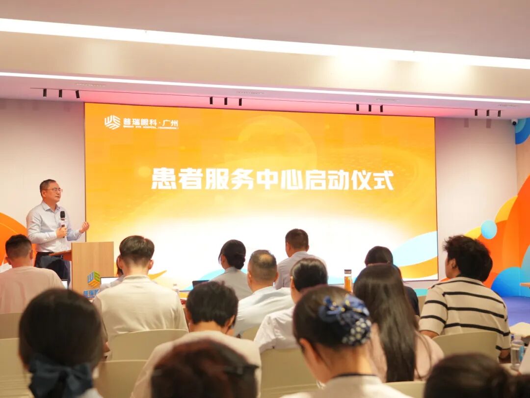 广州普瑞眼科医院“患者服务中心”正式启动 | 以服务温暖医疗 以专业守护光明 - 广州普瑞眼科医院