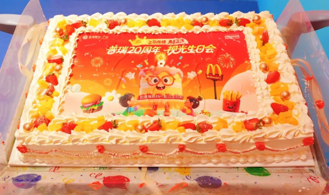普瑞眼科医院集团20 周年庆邂逅视光生日会,共赴成长之约 - 广州普瑞眼科医院
