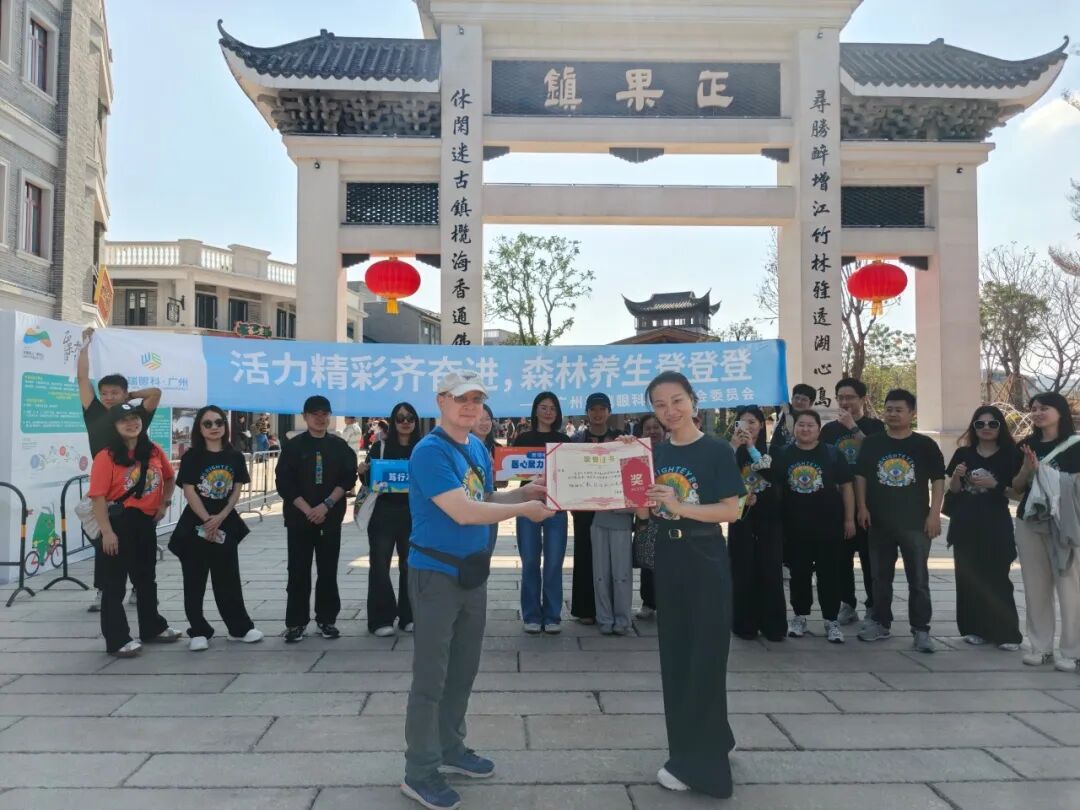 活力普瑞 精彩广州｜广州普瑞眼科医院年度工会团建山野徒步嘉年华活动圆满落幕 - 广州普瑞眼科医院