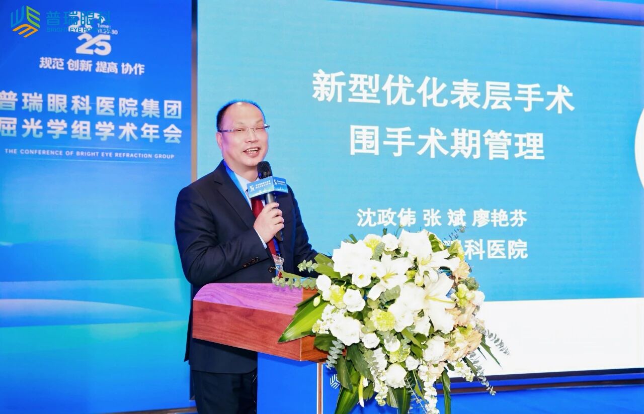 聚势而立 向新而行丨2025年普瑞眼科医院集团屈光学组学术年会圆满举行 - 广州普瑞眼科医院