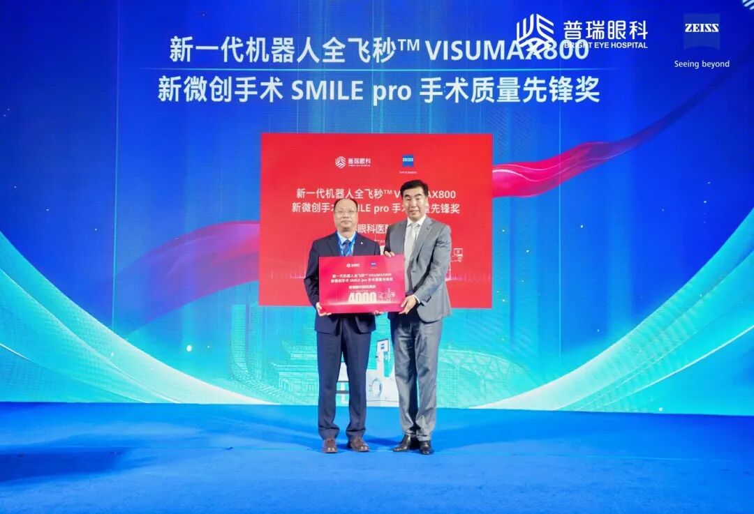 普瑞眼科屈光20年丨SMILE pro全国破4000例,广州普瑞眼科医院作为全国首批引进之一,领跑摘镜新时代 - 广州普瑞眼科医院