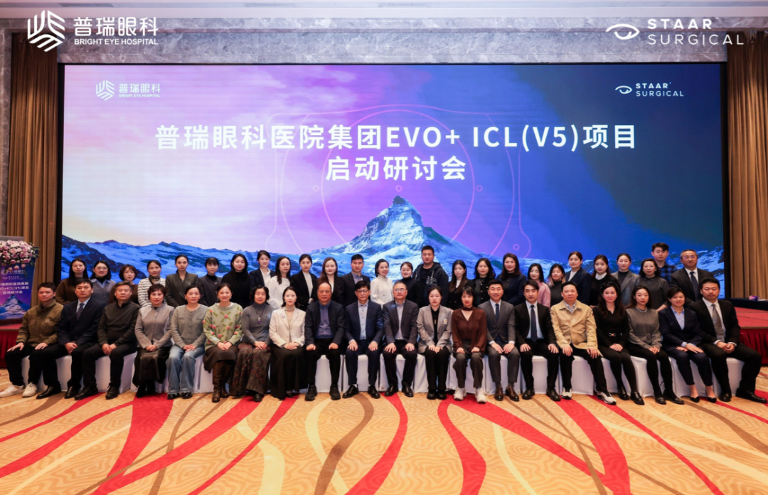 普瑞眼科正式启动EVO+ ICL (V5) 项目，广州普瑞眼科医院率先成为首批临床应用合作中心 - 广州普瑞眼科医院