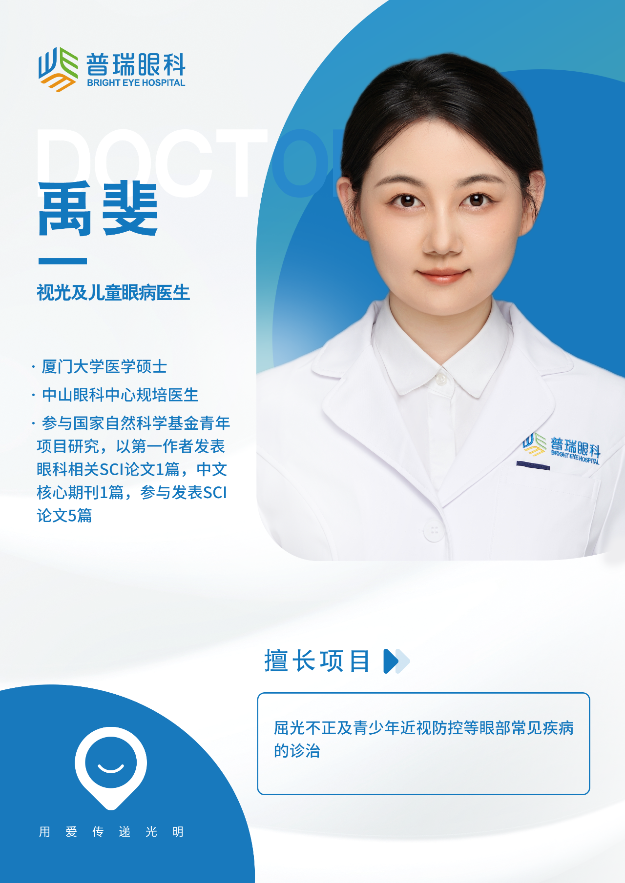 【广州普瑞眼科医院】8月18日-8月24日专家排班表(预约挂号) - 广州普瑞眼科医院