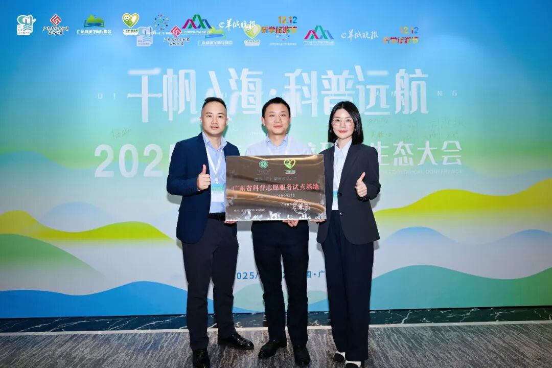 喜报！广州普瑞眼科医院获评“广东省科普志愿服务试点基地” - 广州普瑞眼科医院