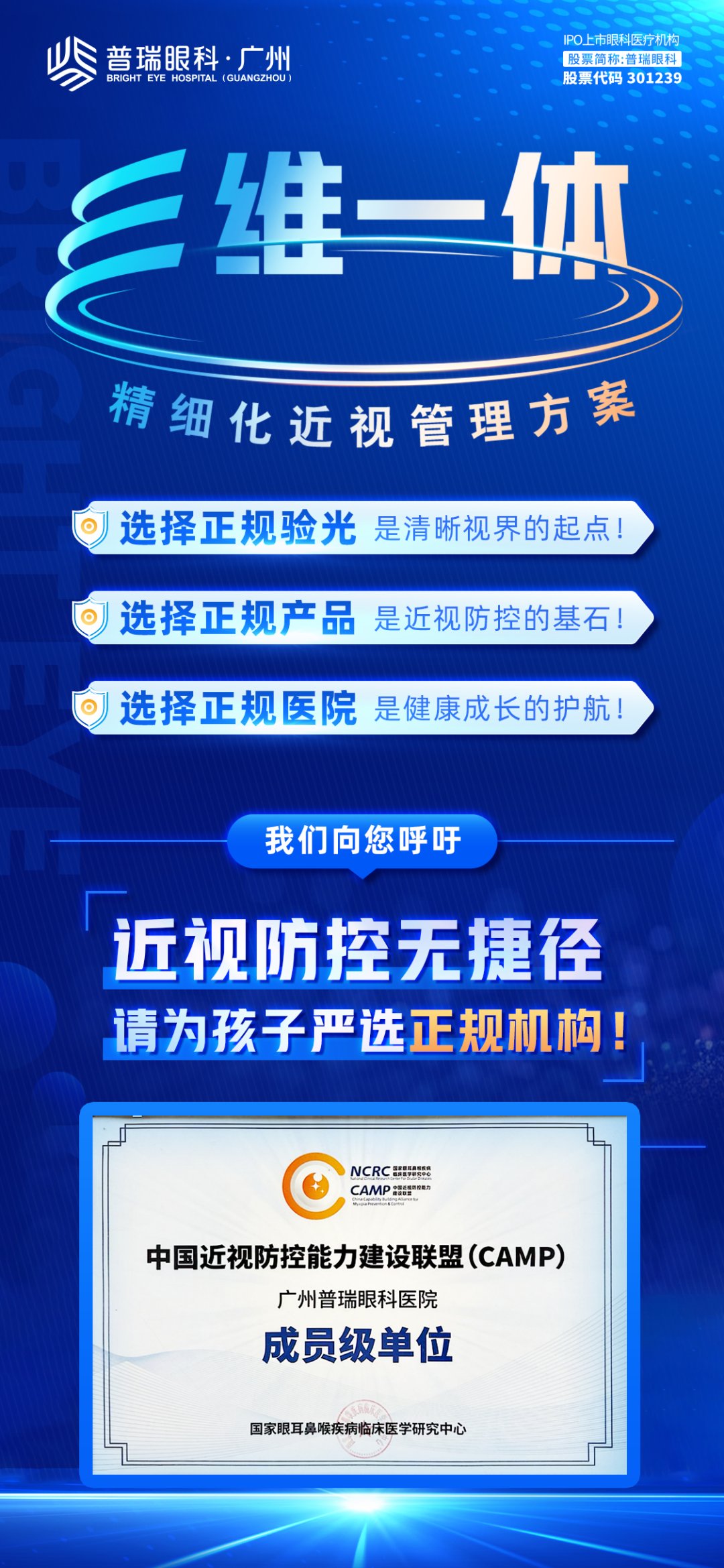 怕选错离焦镜坑娃?医学验光配镜,用专业给孩子视力上 “保险” - 广州普瑞眼科医院