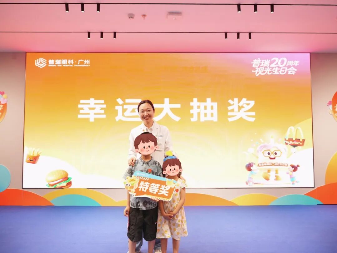 普瑞眼科医院集团20 周年庆邂逅视光生日会,共赴成长之约 - 广州普瑞眼科医院