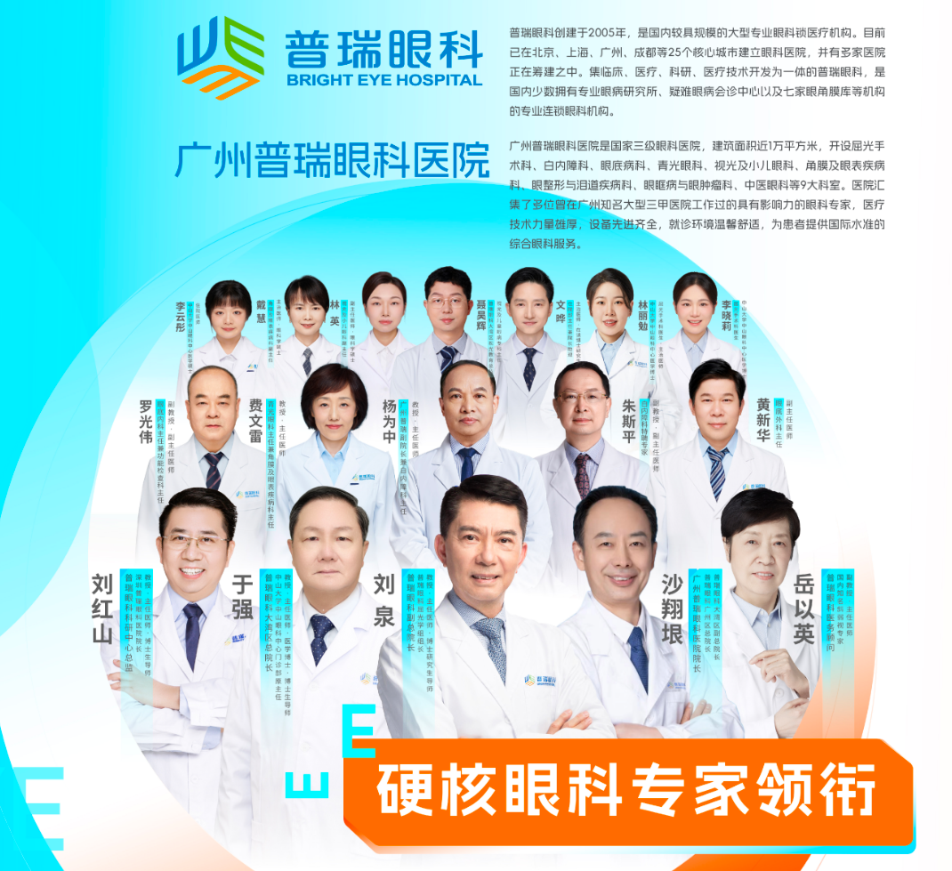 广州普瑞眼科医院受邀亮相2025广州医博会，共话眼健康未来 - 广州普瑞眼科医院