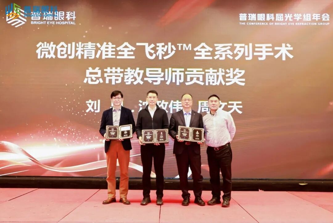 聚势而立 向新而行丨2025年普瑞眼科医院集团屈光学组学术年会圆满举行 - 广州普瑞眼科医院