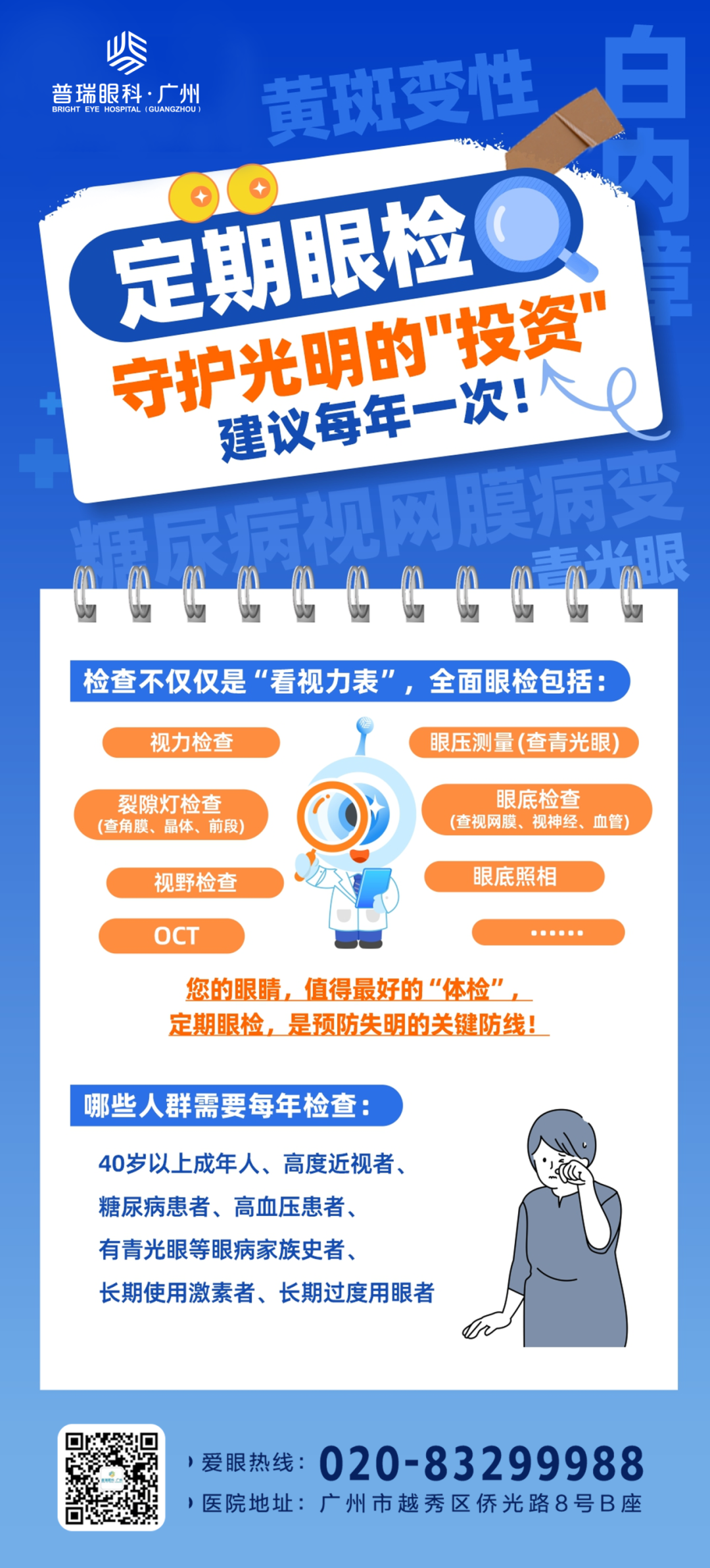 负负不会得正？近视眼会和老花眼抵消吗？真相只有一个！ - 广州普瑞眼科医院