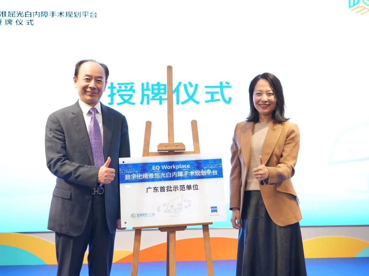 2025屈光性白内障新技术研讨会暨广东省医学会眼科学分会周三学术活动在广州普瑞眼科医院圆满举行 - 广州普瑞眼科医院