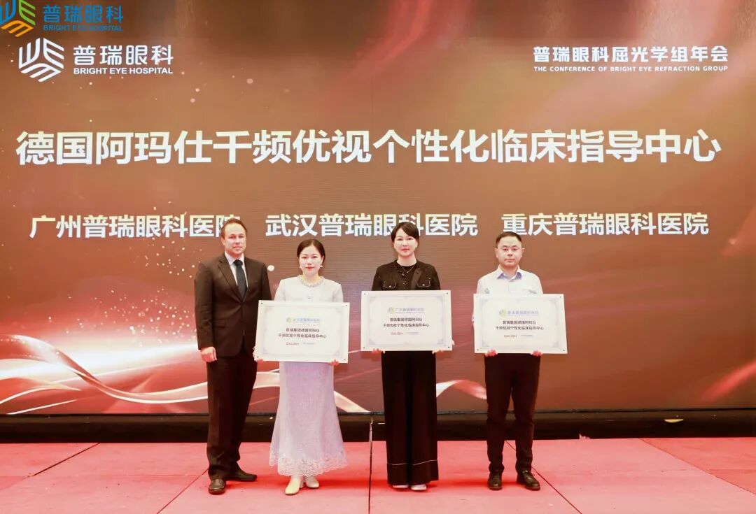 聚势而立 向新而行丨2025年普瑞眼科医院集团屈光学组学术年会圆满举行 - 广州普瑞眼科医院