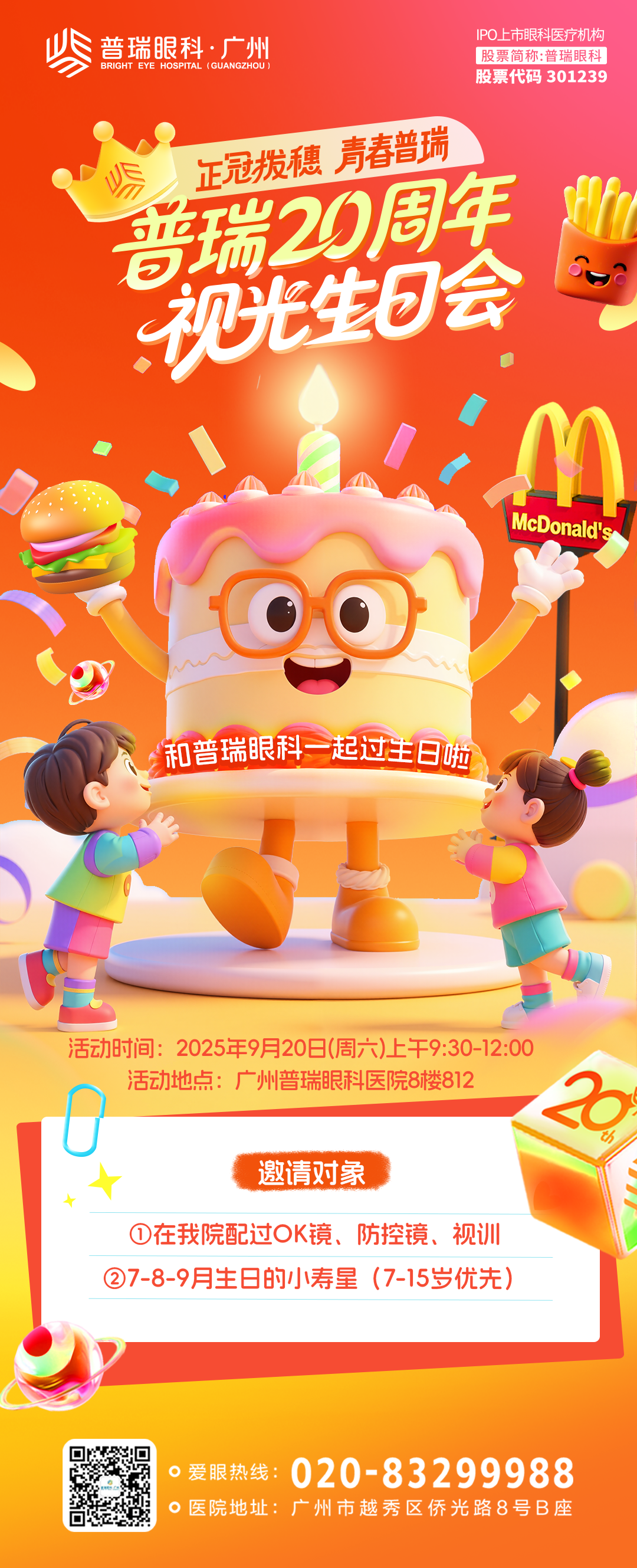 活动预告 | 「睛」喜「堡」棚⟡广州普瑞眼科医院喊小寿星们来庆生啦! - 广州普瑞眼科医院